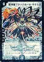 デュエルマスターズ 超神星ブラックホール・サナトス A1vhvgBo-EL._AC_SY200_QL15_.jpg