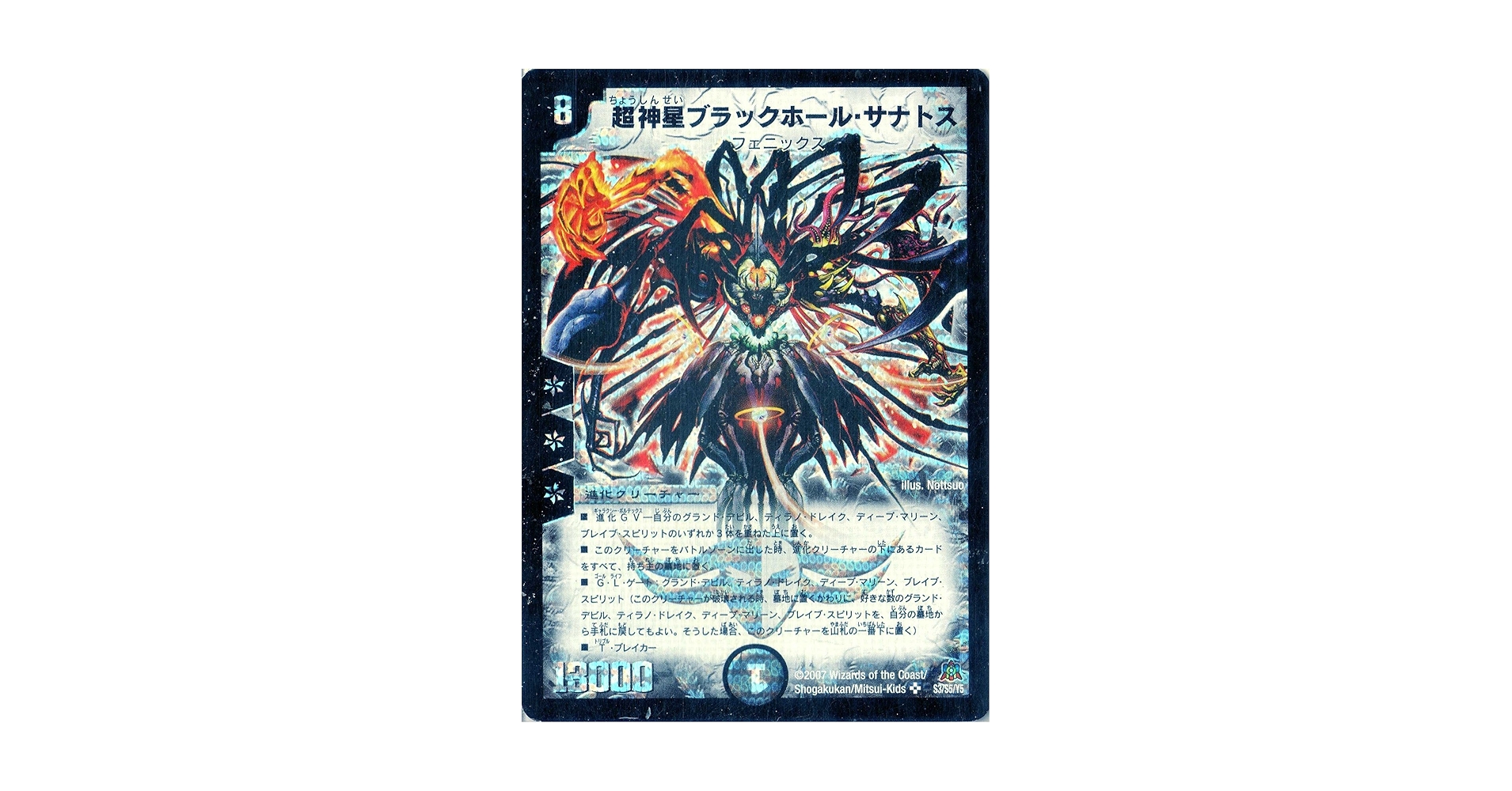 デュエルマスターズ 超神星ブラックホール・サナトス Amazon.co.jp: デュエルマスターズ 【DM-23】 超神星