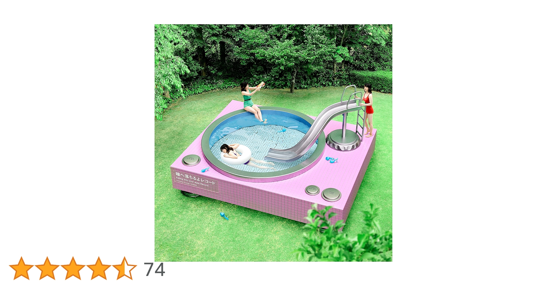 あいみょん　瞳へ落ちるよレコード　アナログ盤LPレコード Amazon.co.jp: 瞳へ落ちるよレコード - あいみょん [Analog]: ミュージック