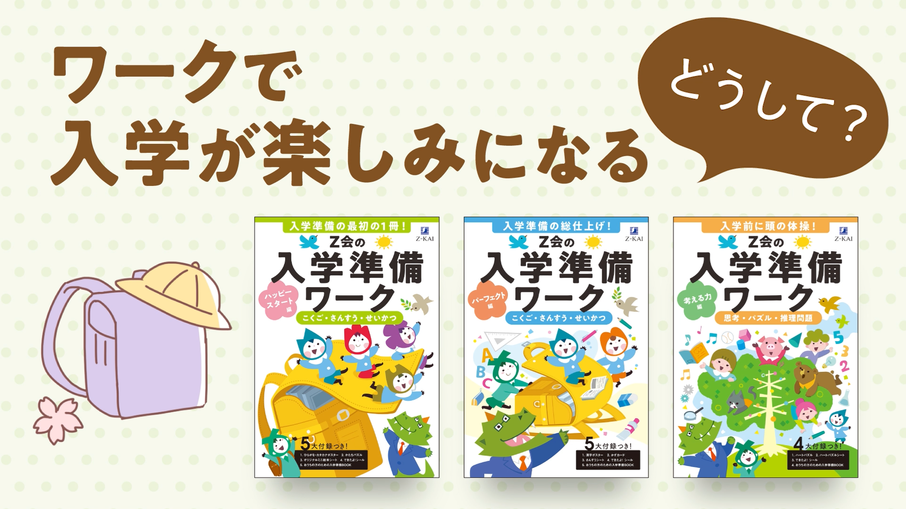 Amazon.co.jp: Z会の入学準備ワーク ハッピースタート編 : Z会編集部: 本