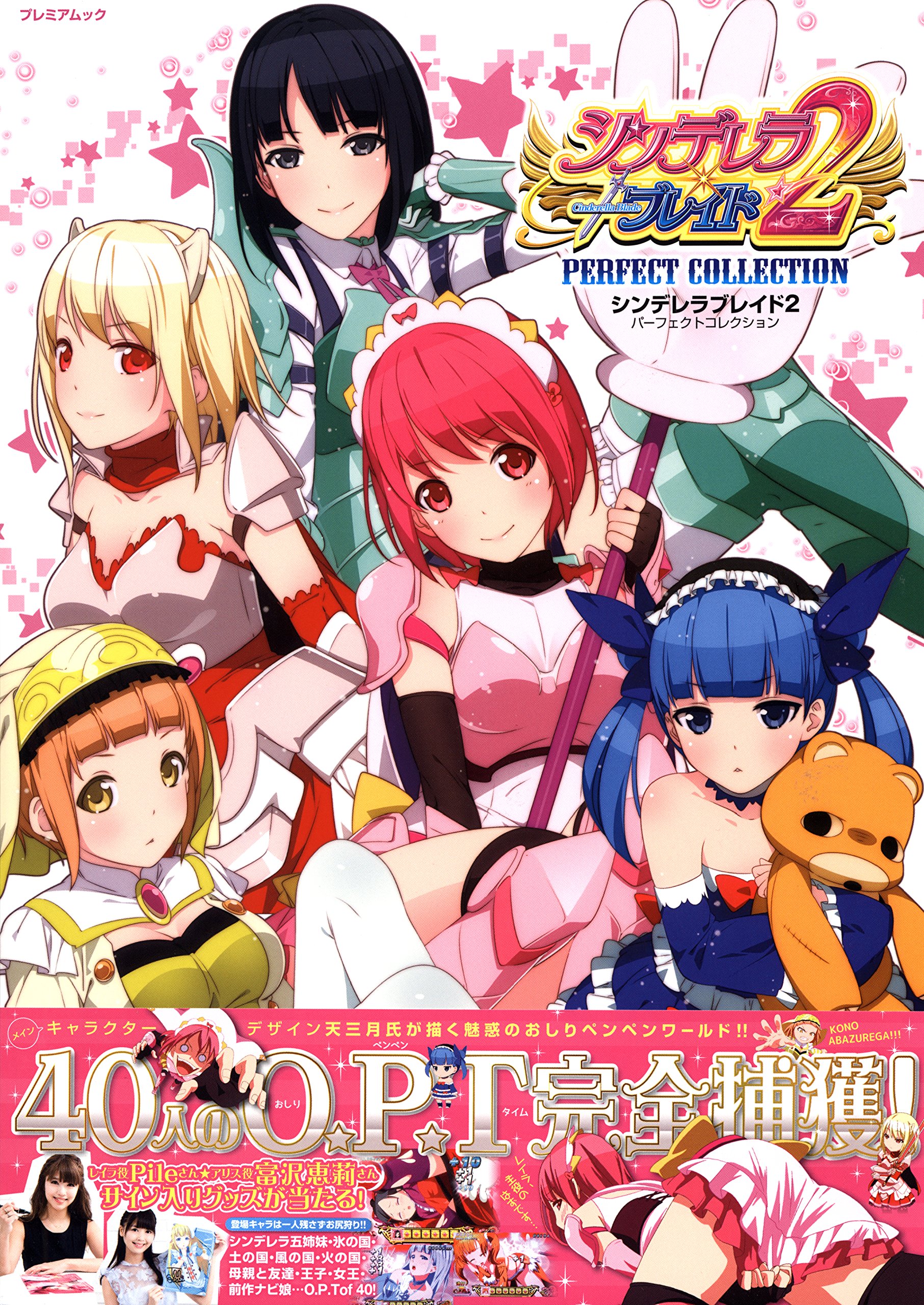 シンデレラブレイド2 PERFECT COLLECTION (プレミアムック) |本 | 通販