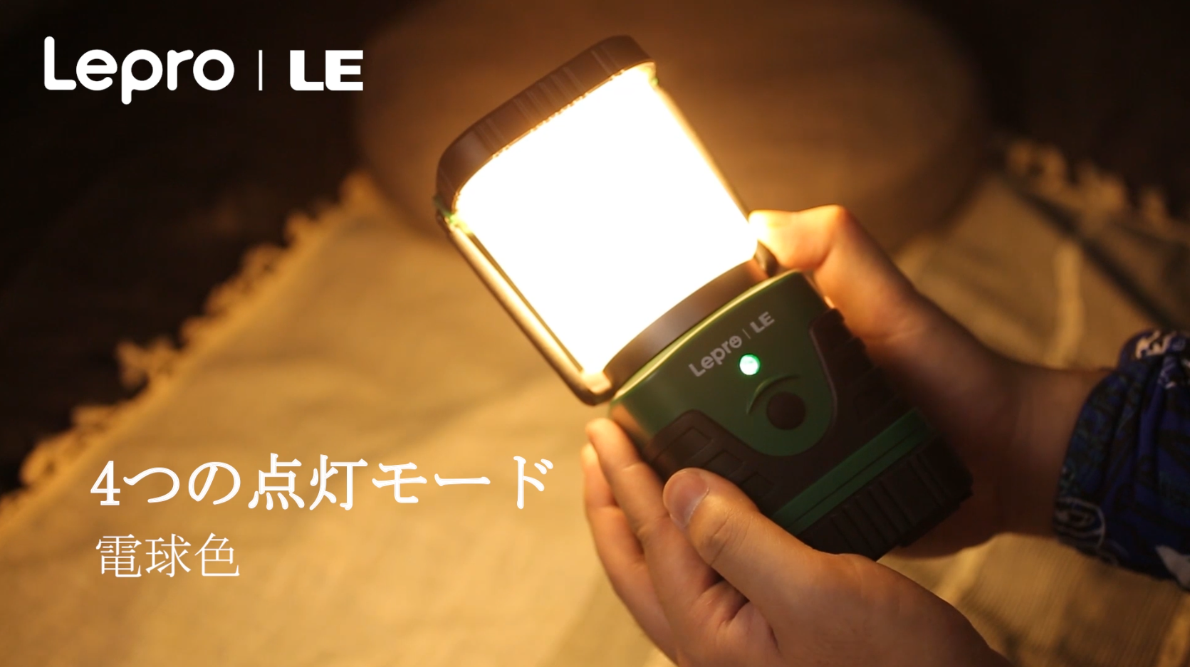 Amazon.co.jp: Lepro ランタン LEDランタン キャンプランタン USB充電