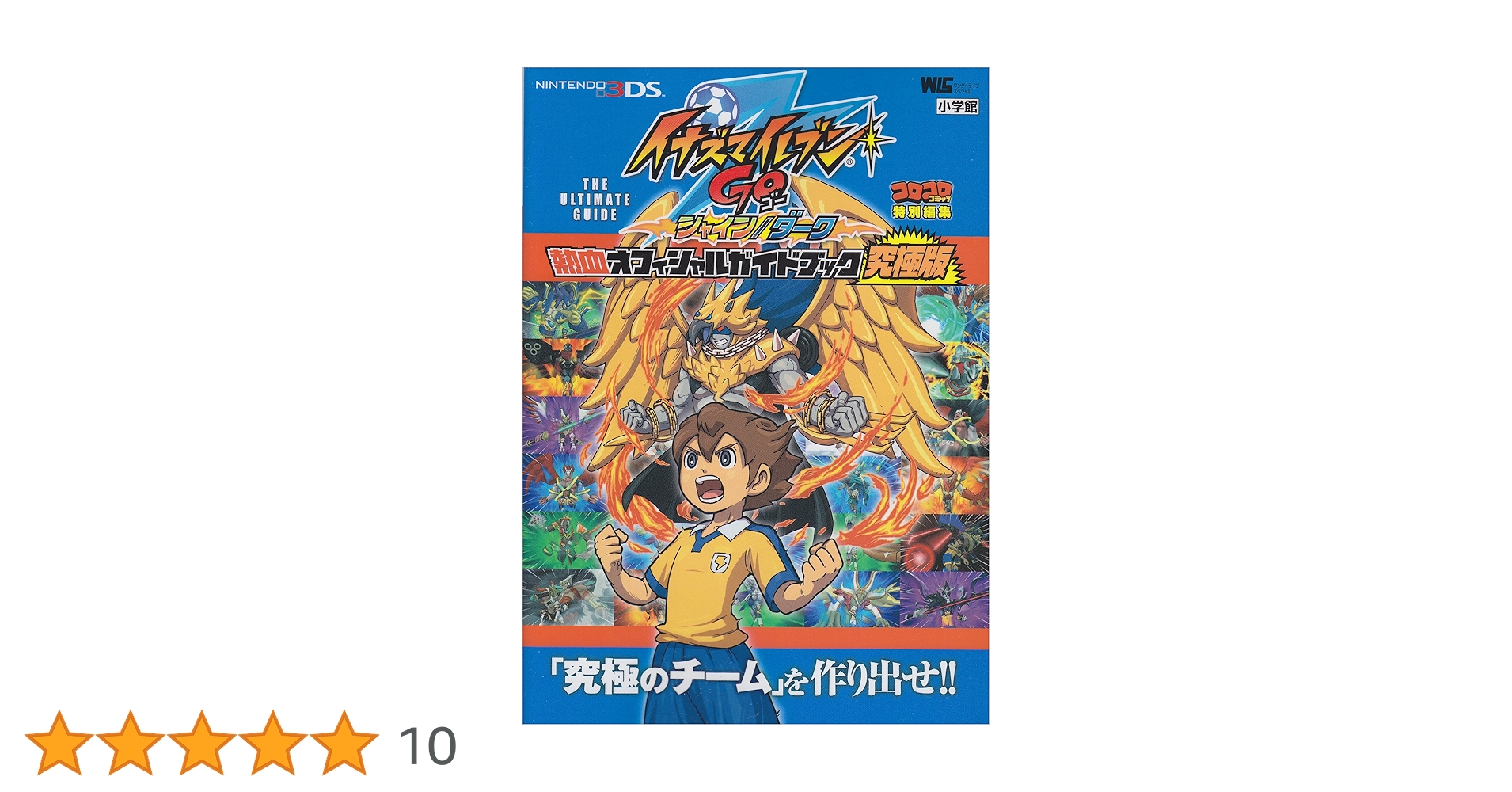 非売品　イナズマイレブンgo  ファイルブック イナズマイレブンGO 熱血オフィシャルガイドブック究極版