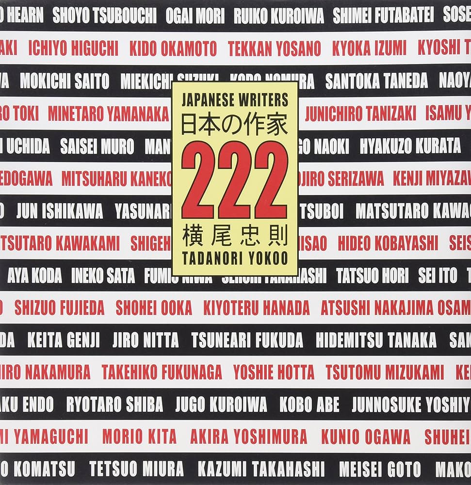 日本の作家222 日本の作家 222 | 横尾 忠則 |本 | 通販 | Amazon