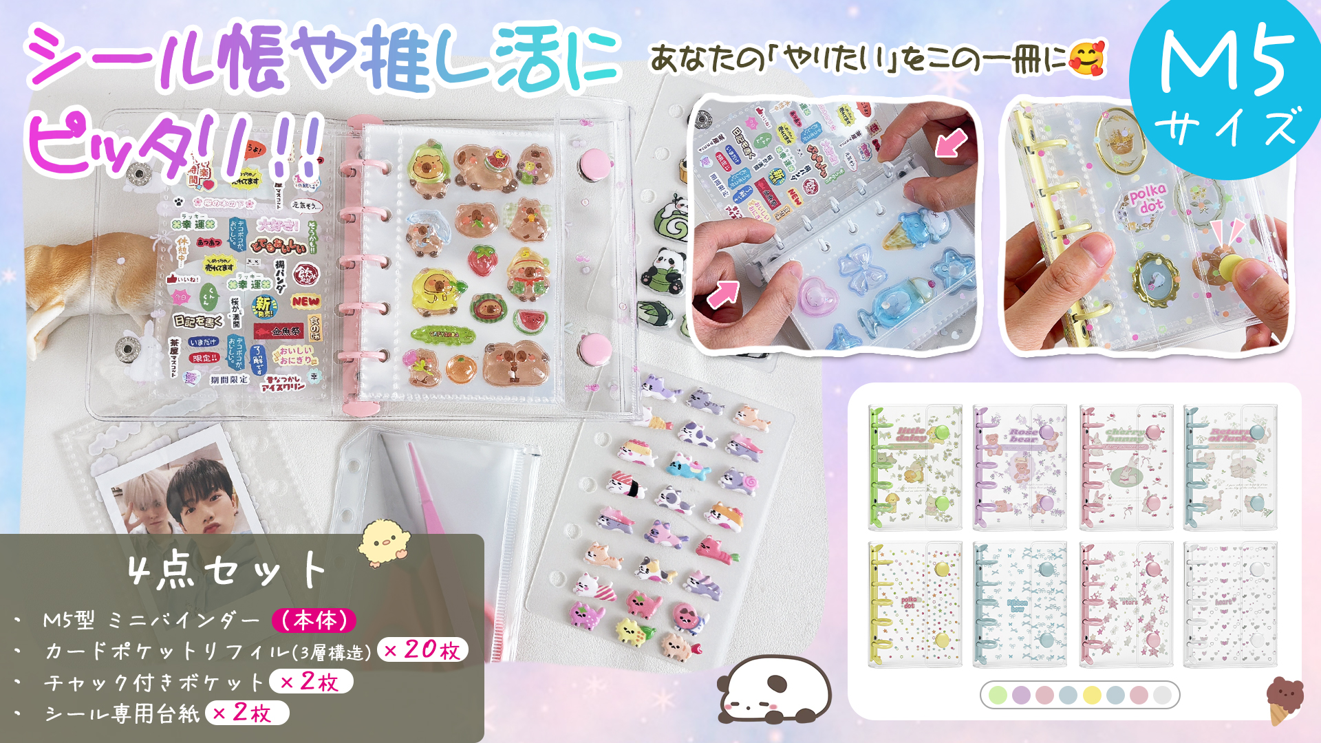 Amazon.co.jp: GOKEI シール帳 M5サイズ 【バインダー本体 リフィル×20