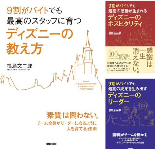 ９割がバイトでもディズニーシリーズ