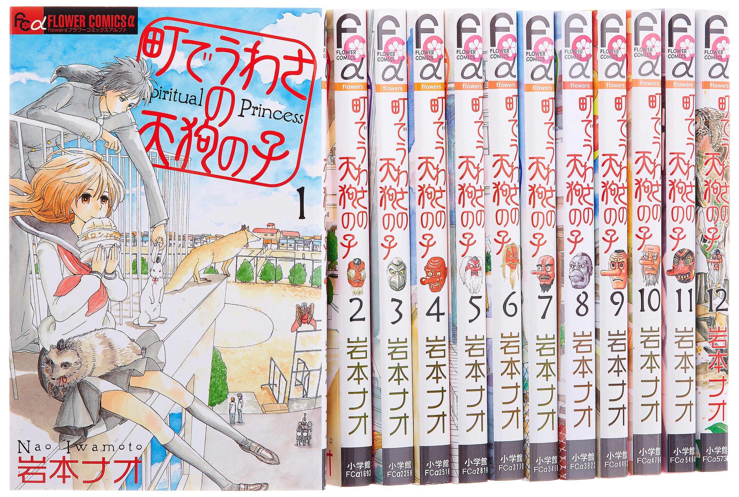 町でうわさの天狗の子 コミック 1-12巻セット (フラワーコミックス