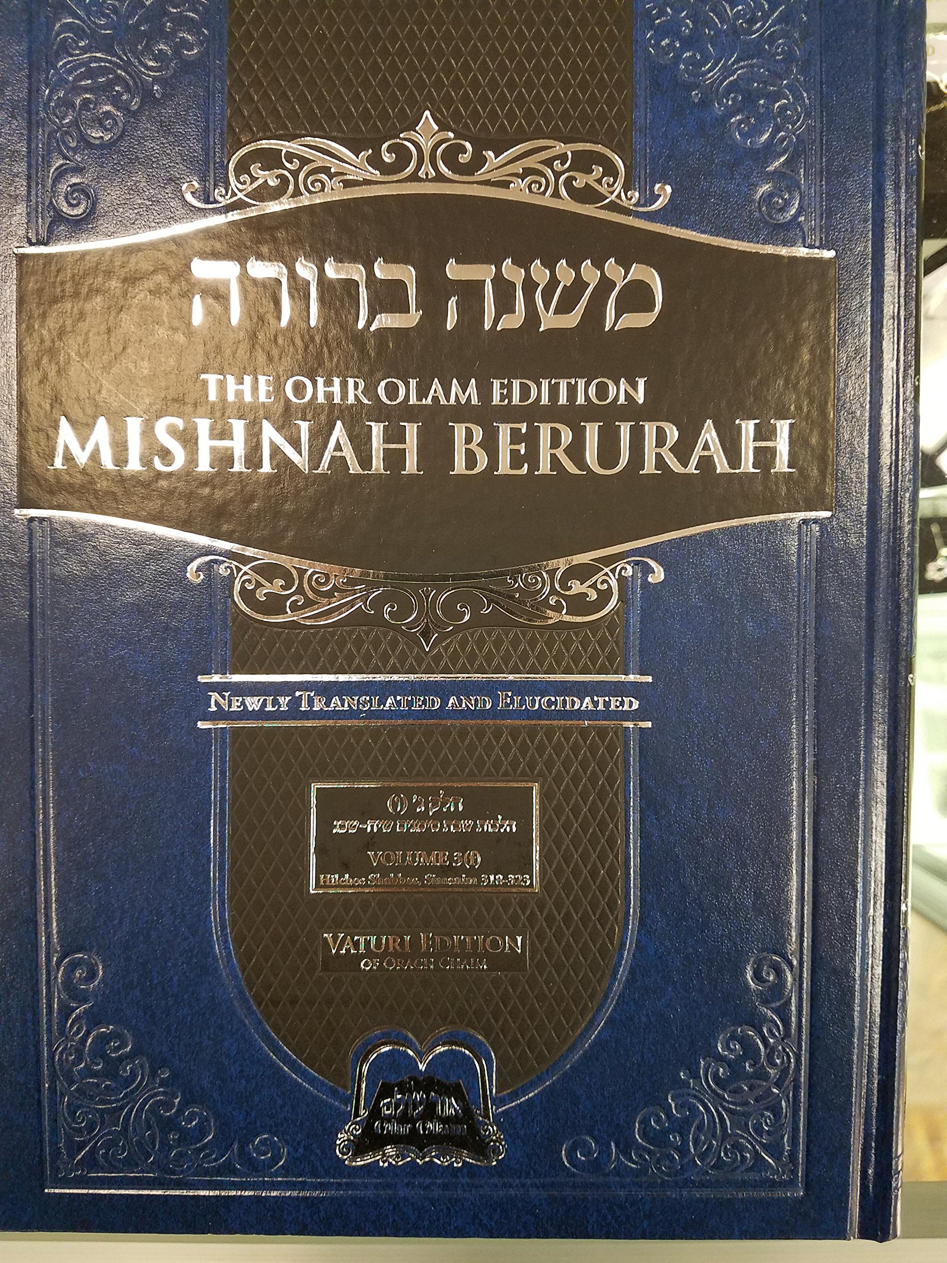 Mishnah Berurah Ohr Olam Hebrew / English Volume 3F (Siman 318-323) / Large Size Hardcover – January 1, 2017