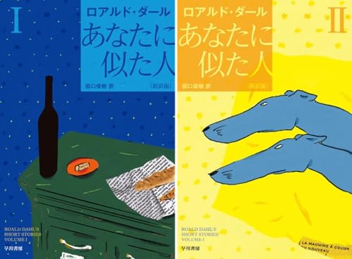 あなたに似た人〔新訳版〕