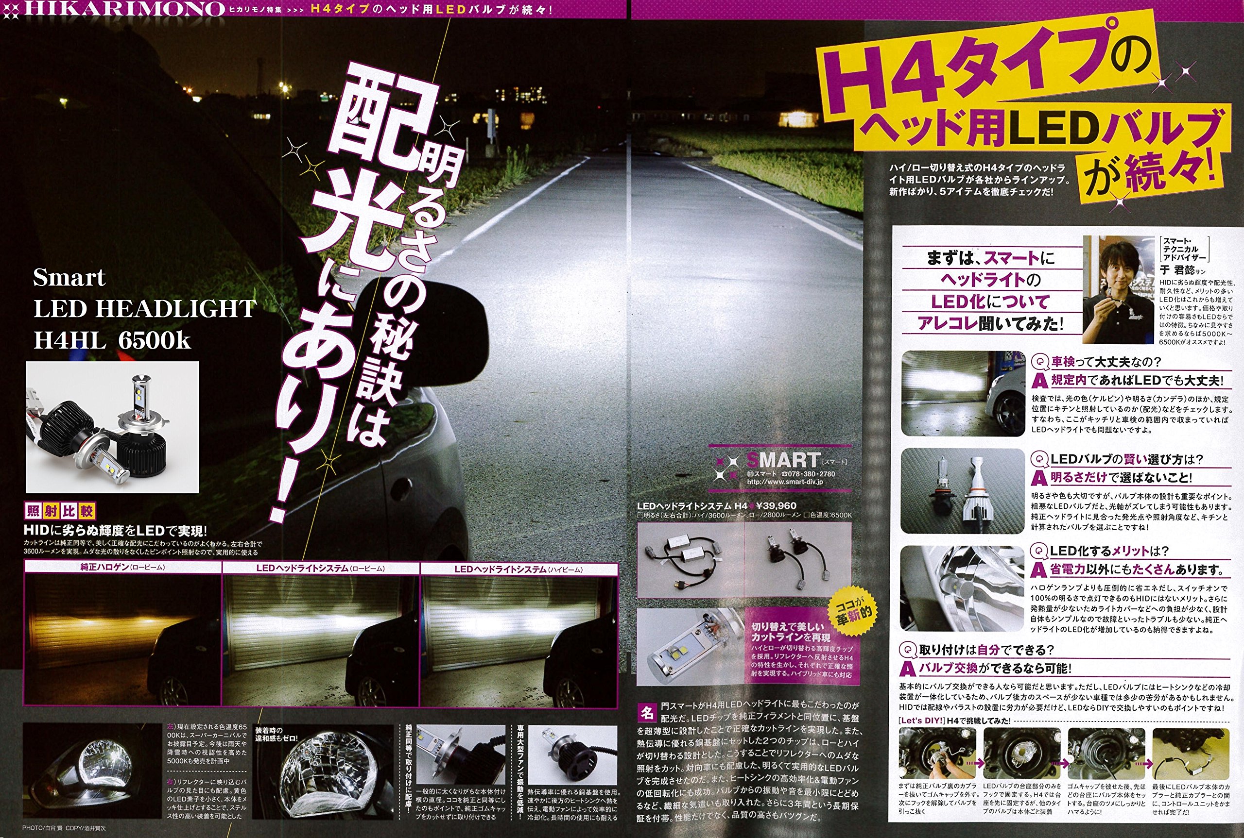 SMART LEDヘッドライトシステム LHS04 6500k Amazon | SMART(スマート) LEDヘッドライト LED HEADLIGHT SYSTEM H4HL