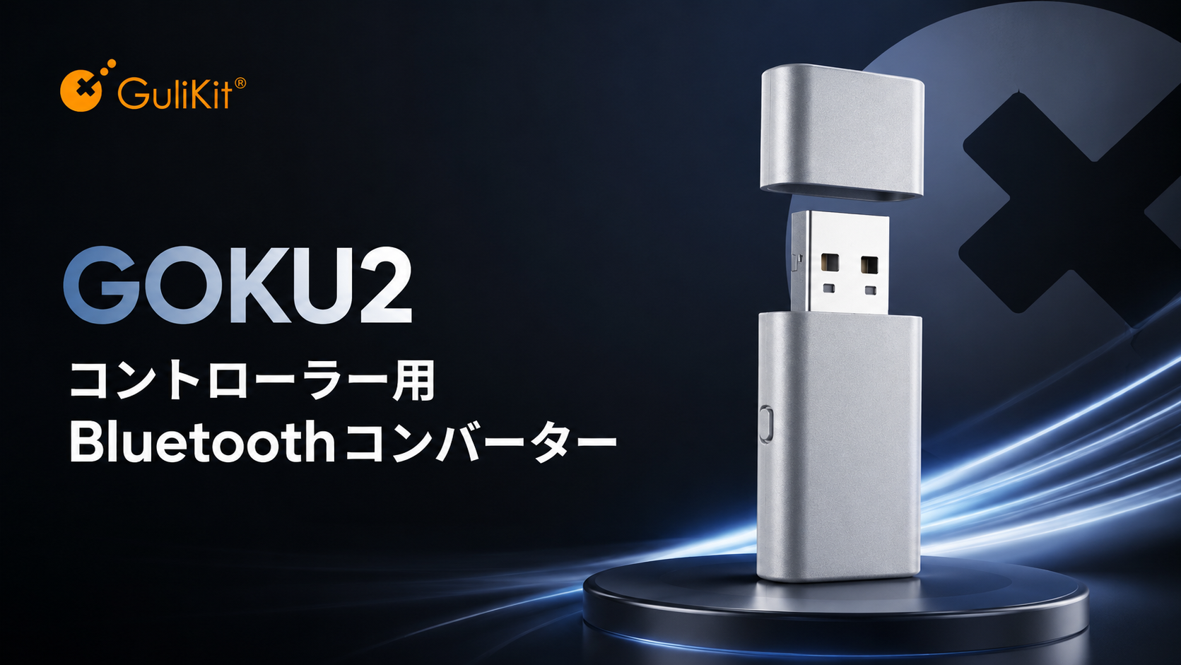 Amazon.co.jp: GuliKit コンバーター コントローラー用 Switch/Switch2