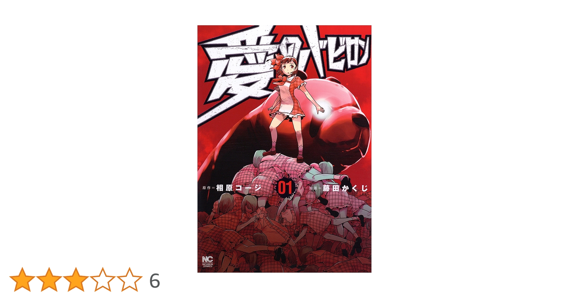 【中古】 愛のバビロン ０１/日本文芸社/相原コージ 中古】 愛のバビロン 01/日本文芸社/相原コージ 愛のバビロン