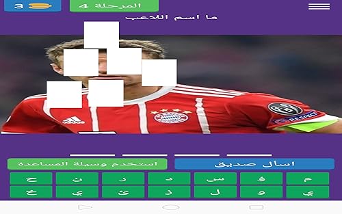 خمن من هو اللاعب