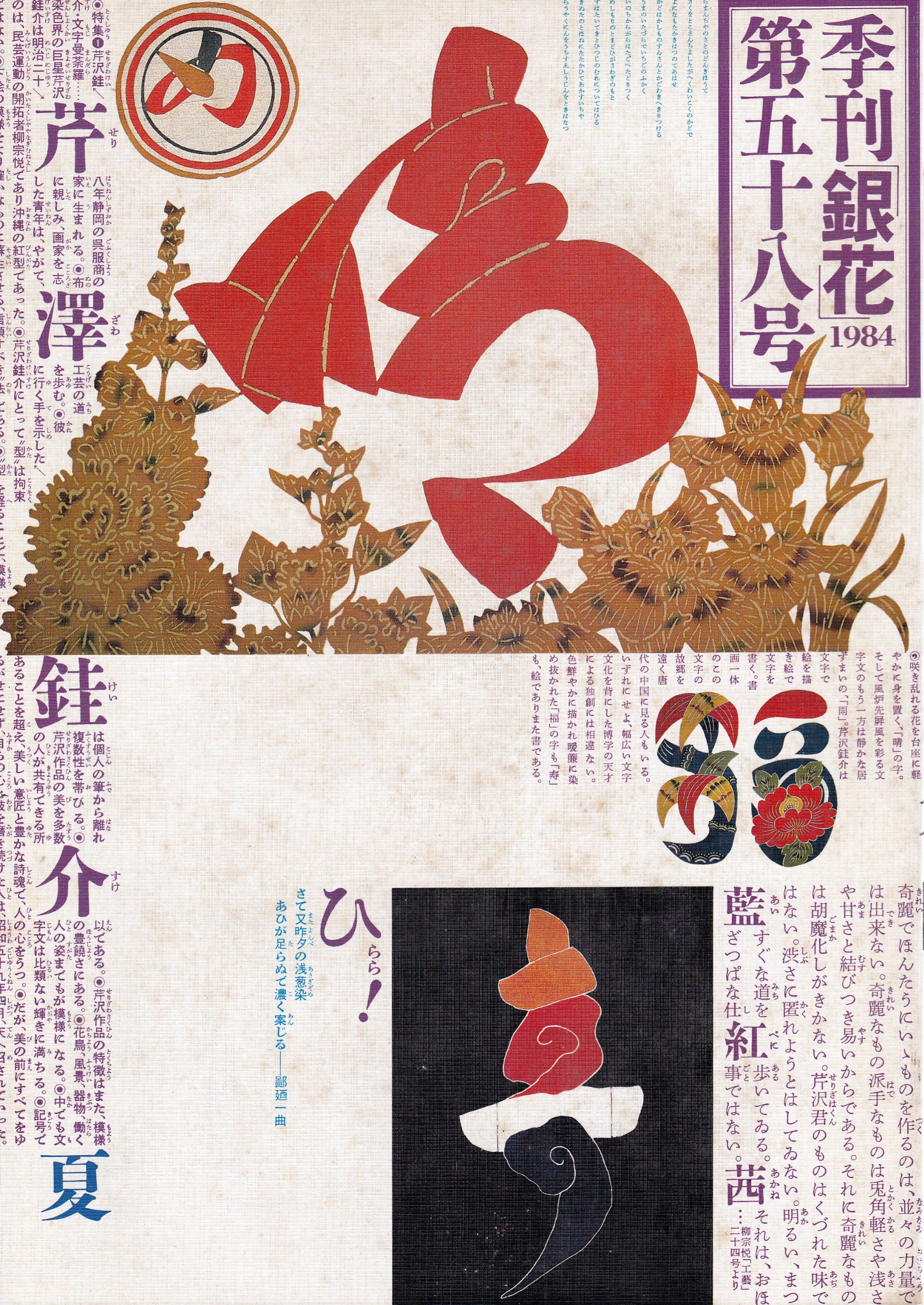 季刊 銀花 ５８冊まとめ売り Amazon.co.jp: 季刊銀花1984夏58号 : 本
