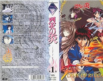 Amazon Co Jp 烈火の炎 第1巻 Vhs 岡野浩介 増田ゆき 平松晶子 飛田展男 緑川光 安西信行 Dvd