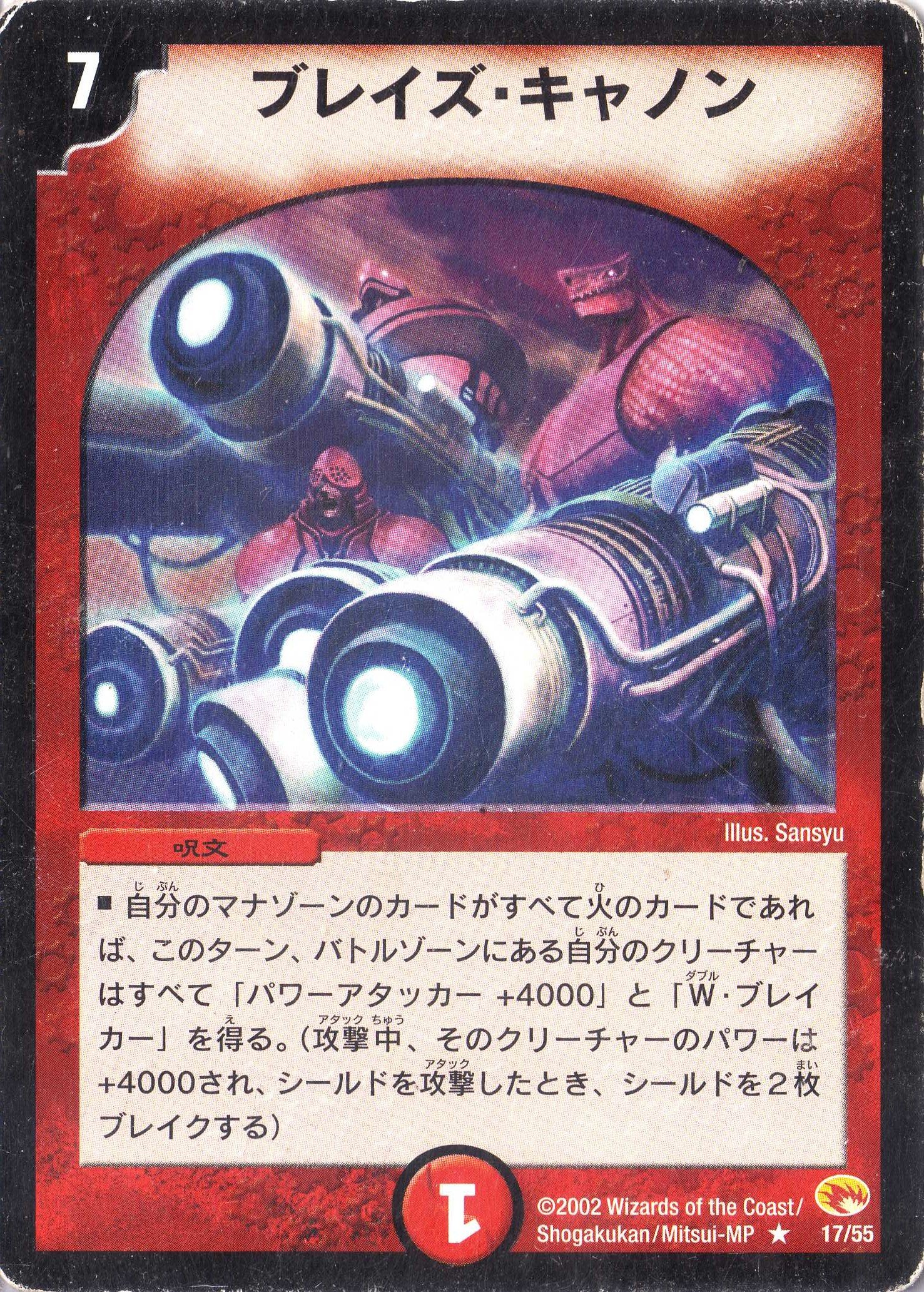 Amazon.co.jp: デュエルマスターズ 《ブレイズ・キャノン》 DM03-017-R