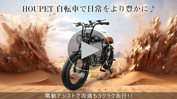 Amazon | Houpet 電動アシスト自転車 500Wモーター 20インチ