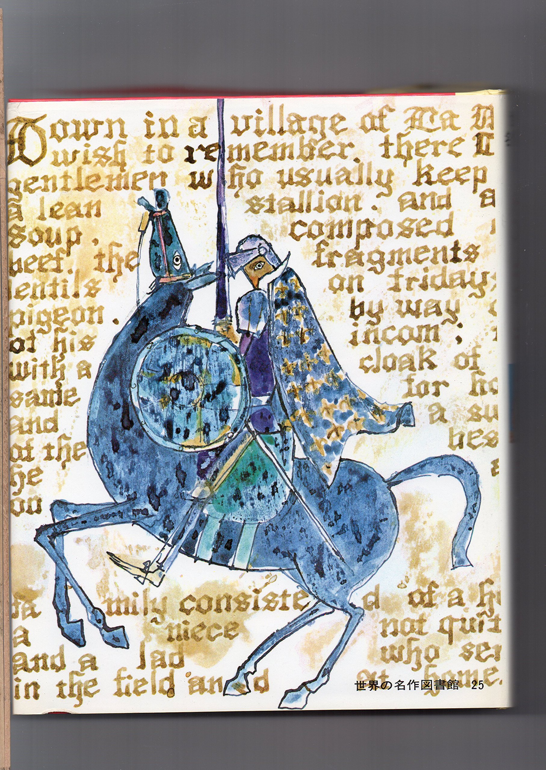 Amazon.co.jp: ドン＝キホーテ ガリバー旅行記「小人国めぐり」「巨人