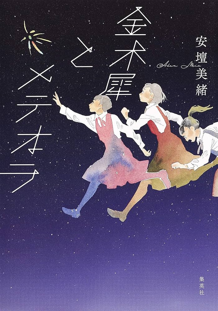 金木犀とメテオラ A1wiHX-66rL._UF1000,1000_QL80_.jpg