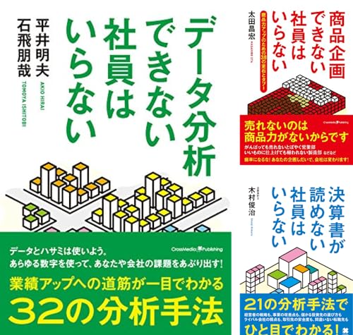できない社員はいらないシリーズ