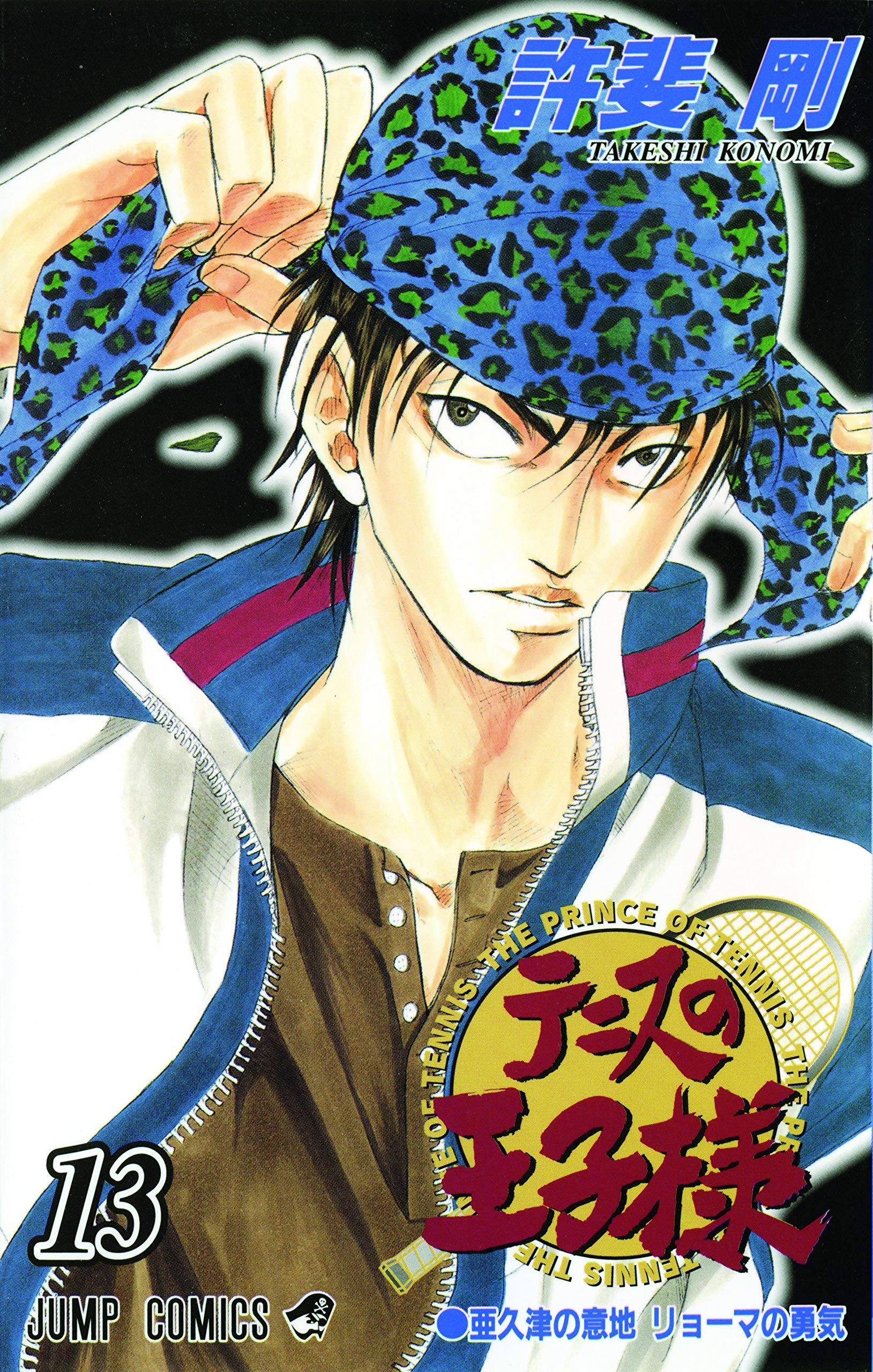 The Prince of Tennis, Vol. 13 (v. 13)