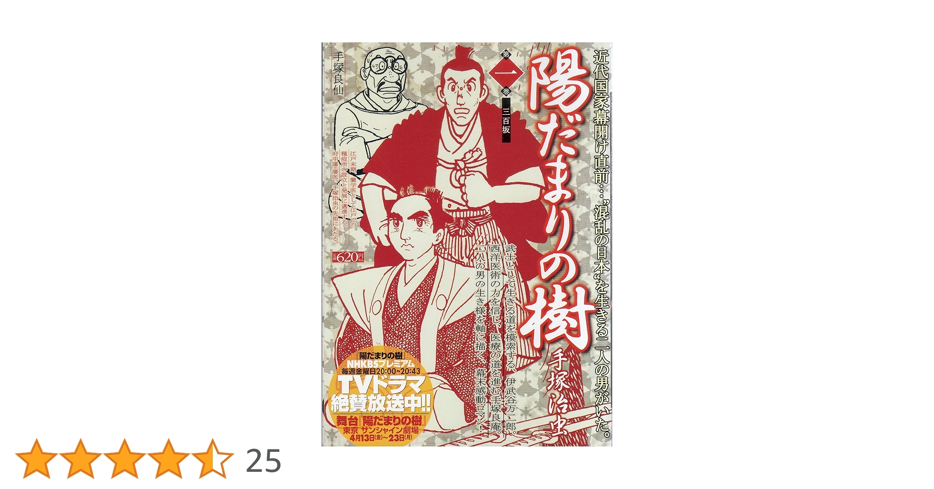 陽だまりの樹 1 (My First WIDE) | 手塚 治虫 |本 | 通販 | Amazon