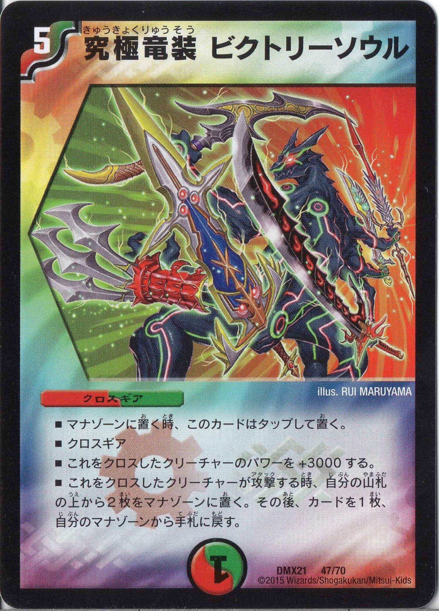 ソウルマスター Obuza 08, Demon Dragon Armored / Beginning of the End | Duel
