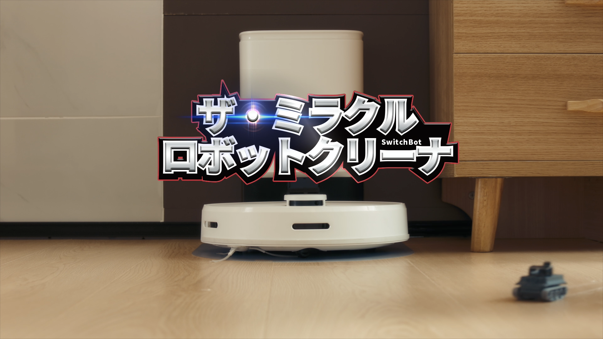 Amazon.co.jp: SwitchBot: ロボット掃除機S1シリーズ
