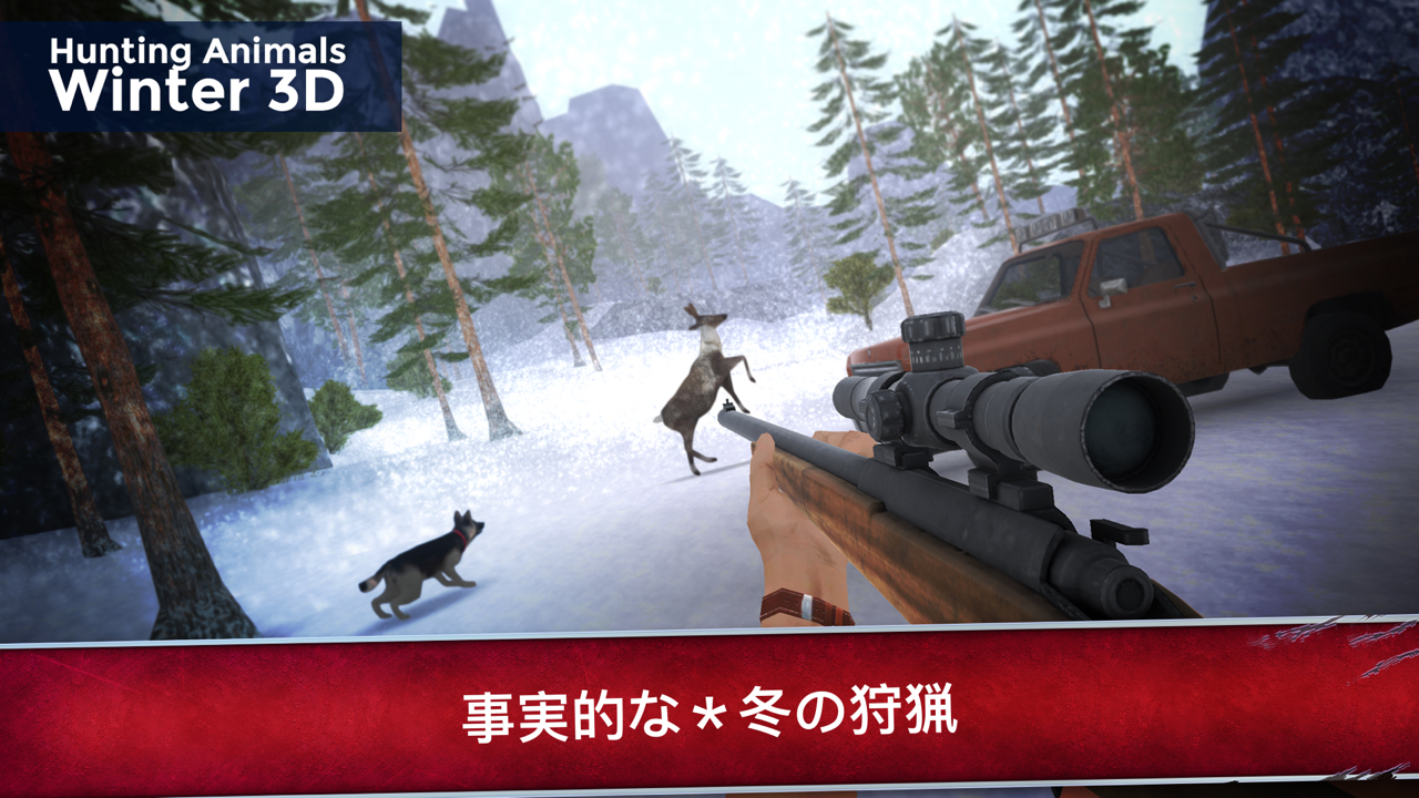 Hunting Animal Winter Forest Shooting Simulator 面白い狩猟シミュレーションゲームでハンターの武器を使って 熊やオオカミや鹿などの野生動物を狩り モンスターみたいなワイルドアニマルをシューティングしてフォレストサバイバルミッションを果たし 最高の Hunting Animal Winter Forest Shooting Simulator 面白い狩猟シミュレーションゲームでハンターの武器を使って 熊やオオカミや鹿などの野生動物を狩り モンスターみたいなワイルドアニマルをシューティングしてフォレストサバイバルミッションを果たし 最高の