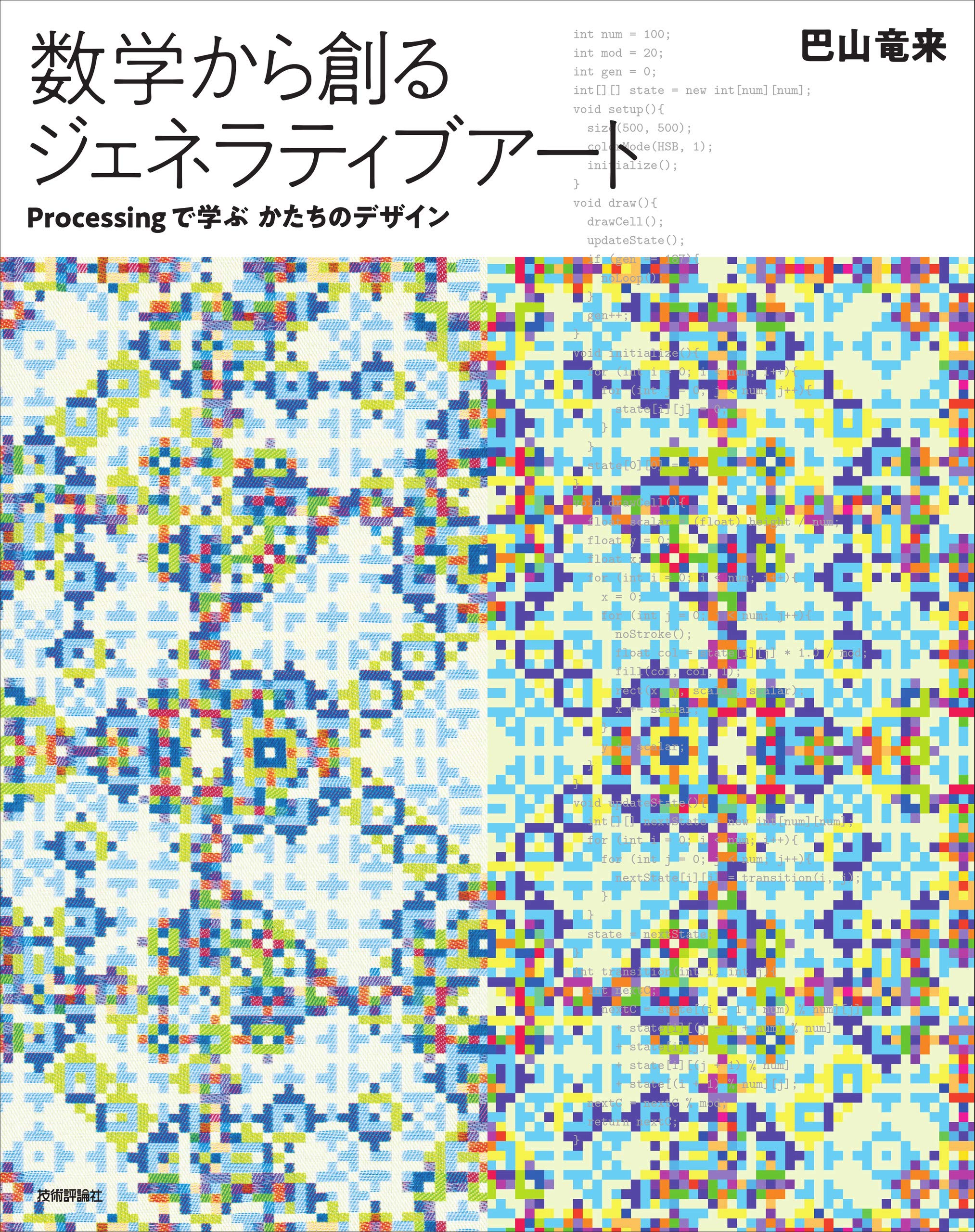 ジェネレーティブプログラミング ジェネレーティブプログラミング (IT Architects'Archive