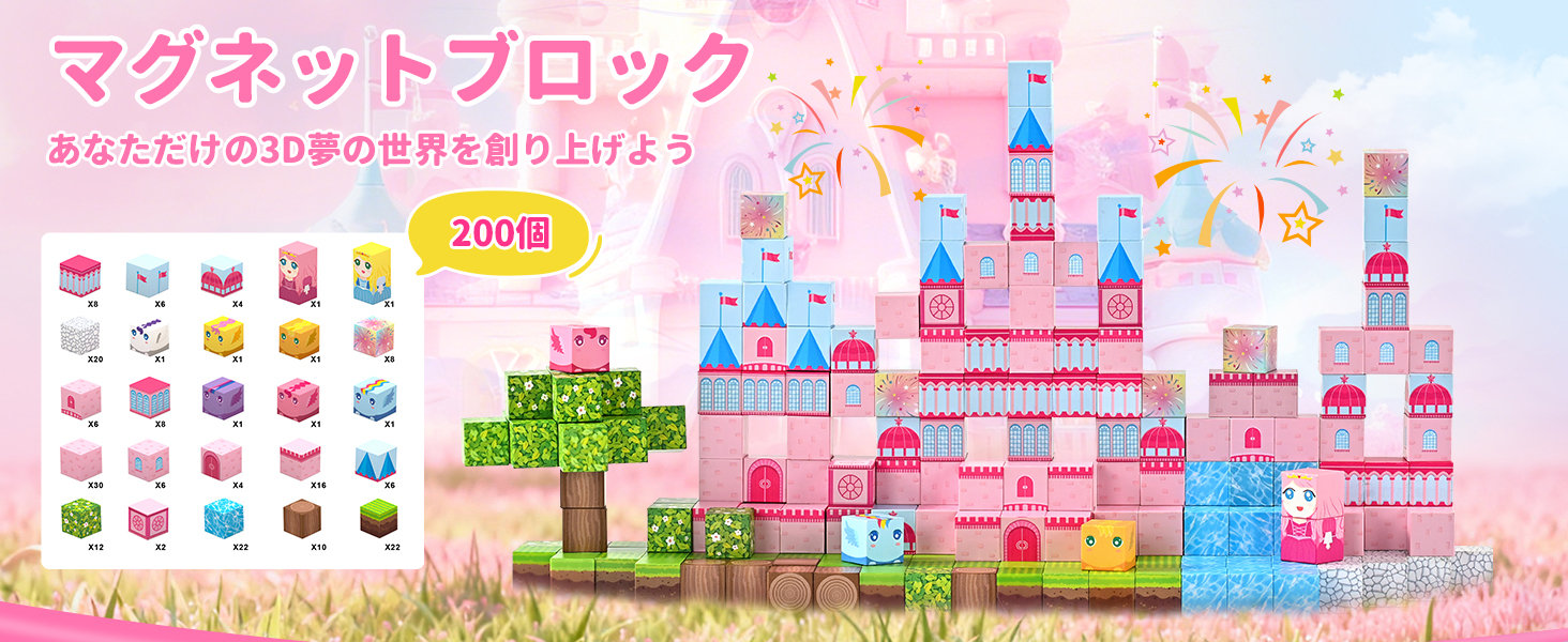 Amazon.co.jp: 200 Pcs マグネットブロック 知育玩具 城作りセット（3 