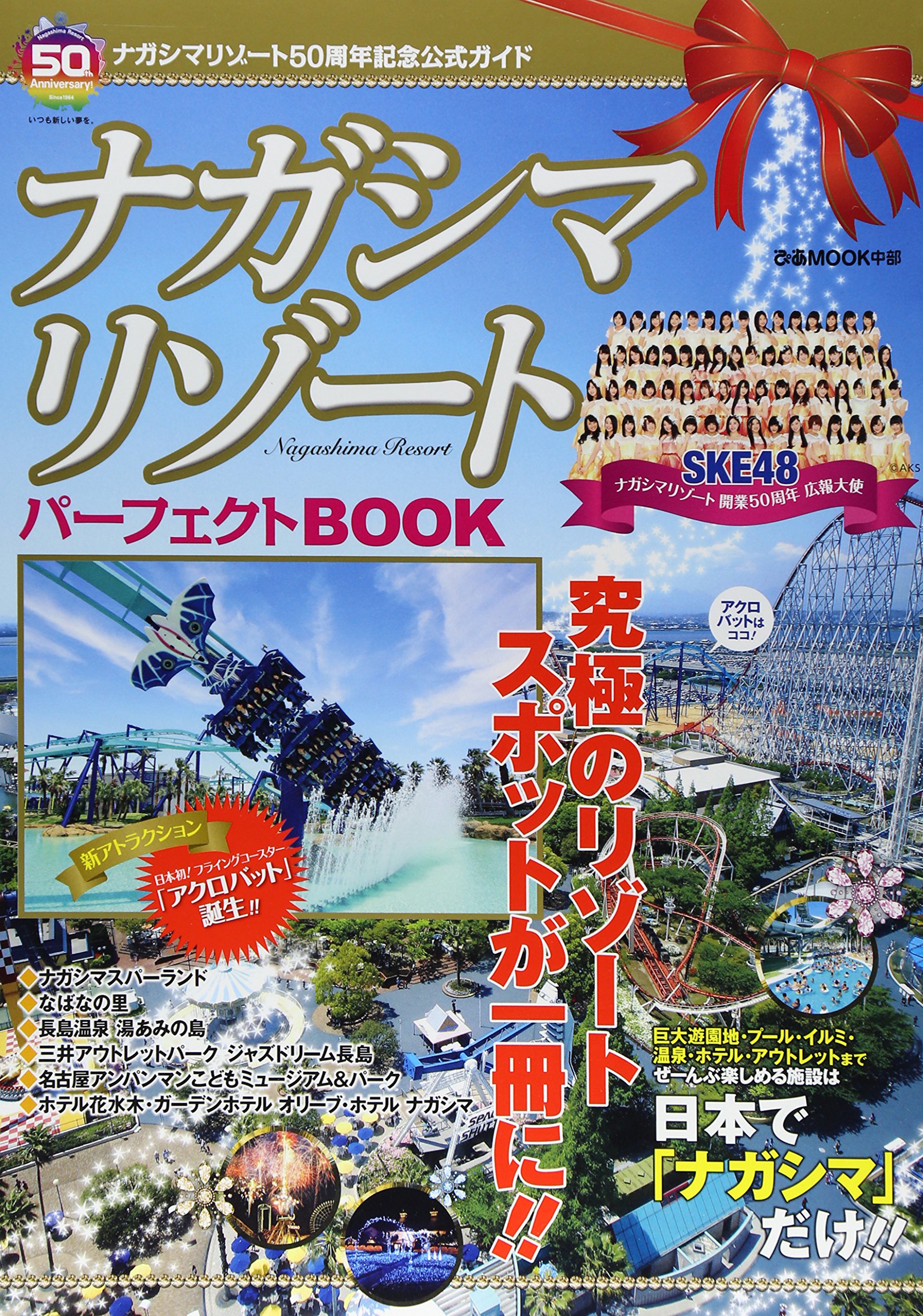ナガシマリゾートパーフェクトbook ぴあムック中部 本 通販 Amazon