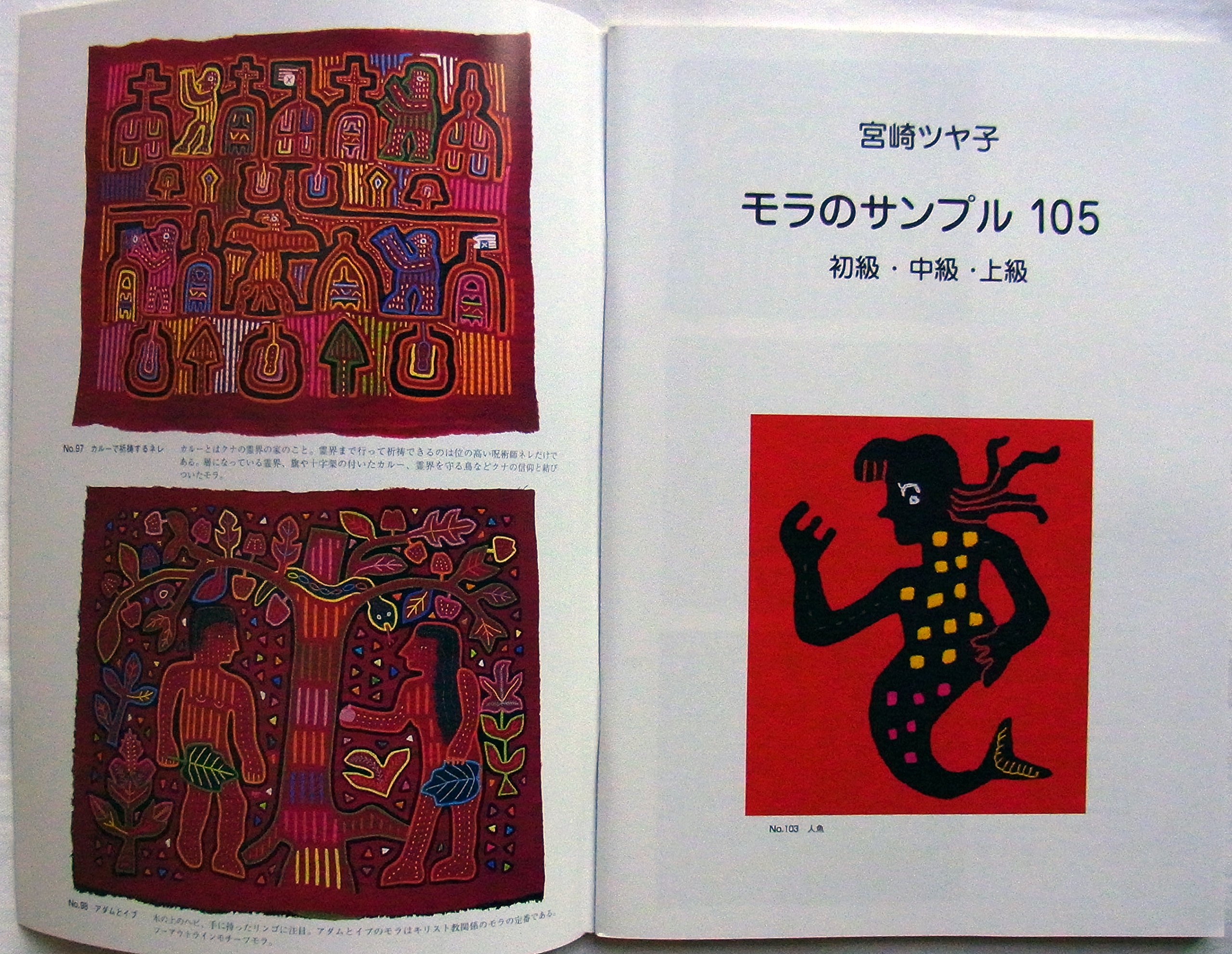 Amazon.co.jp: モラのサンプル105―初級・中級・上級 : 宮崎ツヤ子: 本