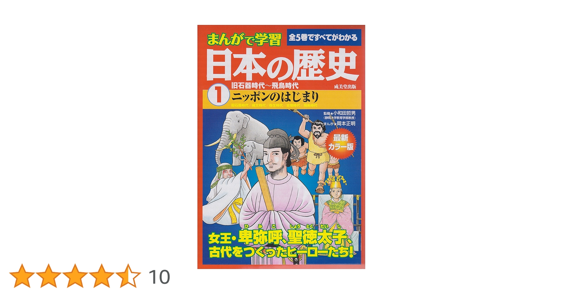 日本の歴史 全5巻セット Amazon.co.jp: 角川まんが学習シリーズ 日本の歴史 5大特典つき