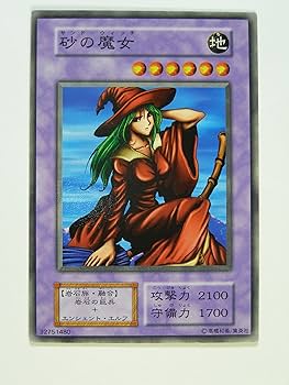 Amazon.co.jp: 遊戯王OCG 砂の魔女 カードダス ノーマル 型番