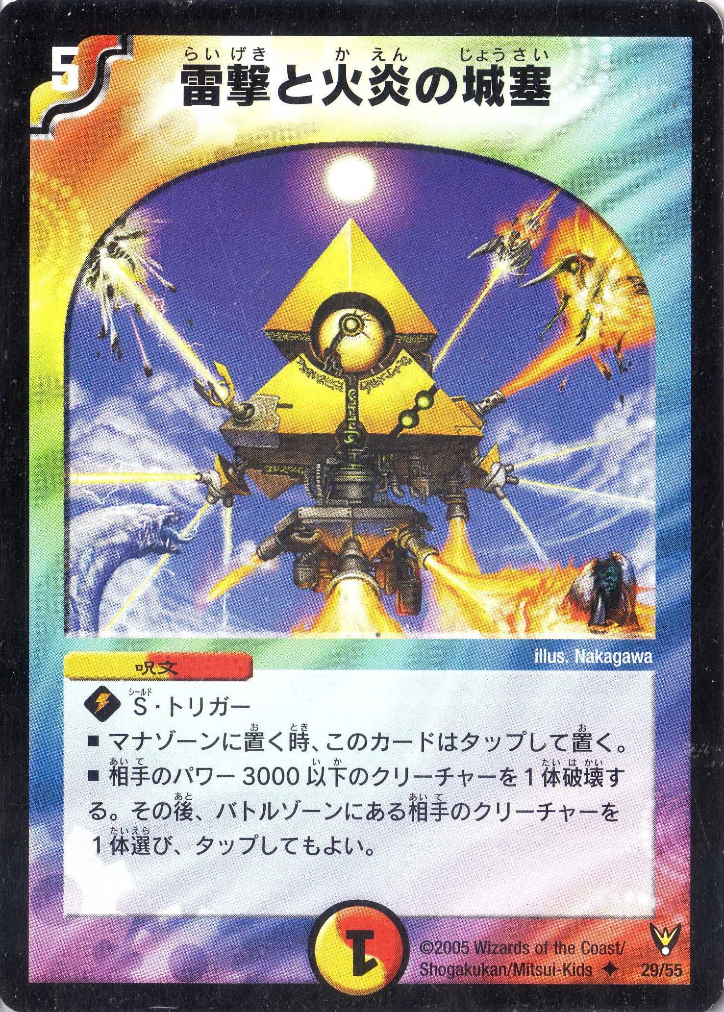Amazon.co.jp: デュエルマスターズ DM13-029-UC 《雷撃と火炎の城塞 