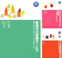 Amazon.co.jp: 保育をデザインする 保育における「計画」を考える 21