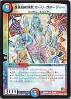 デュエルマスターズ 金属器の精獣 カーリ・ガネージャー 金属器の精獣カーリー・ガネーシャ 【P.2013.P65/Y11.状態:B
