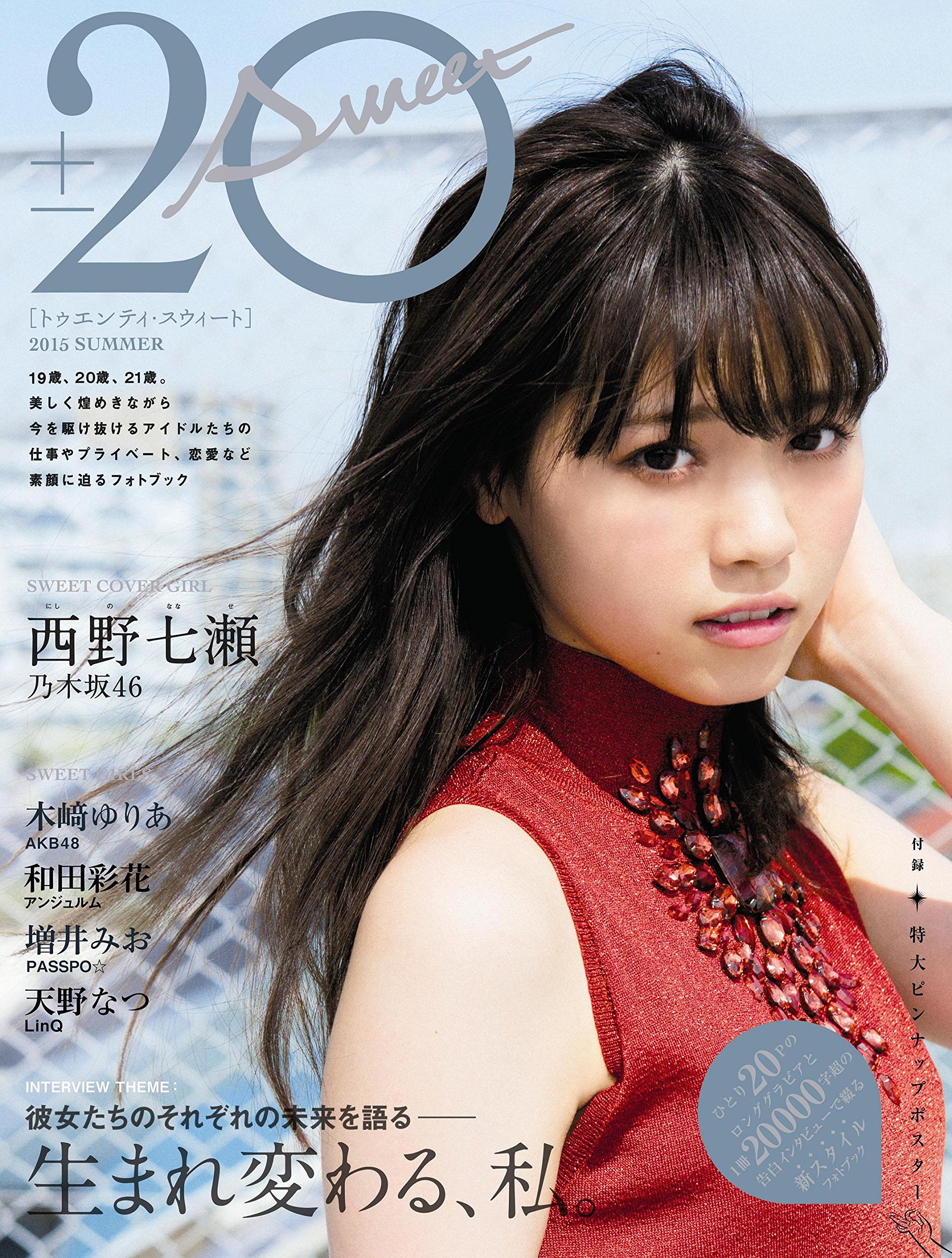 Amazon.co.jp: 20±SWEET［トゥエンティ・スウィート］2015SUMMER