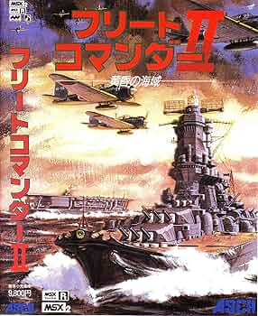 MSX 「フリートコマンダー2 黄昏の海域」アスキー A1x5yM9C45L._UF350,350_QL50_.jpg