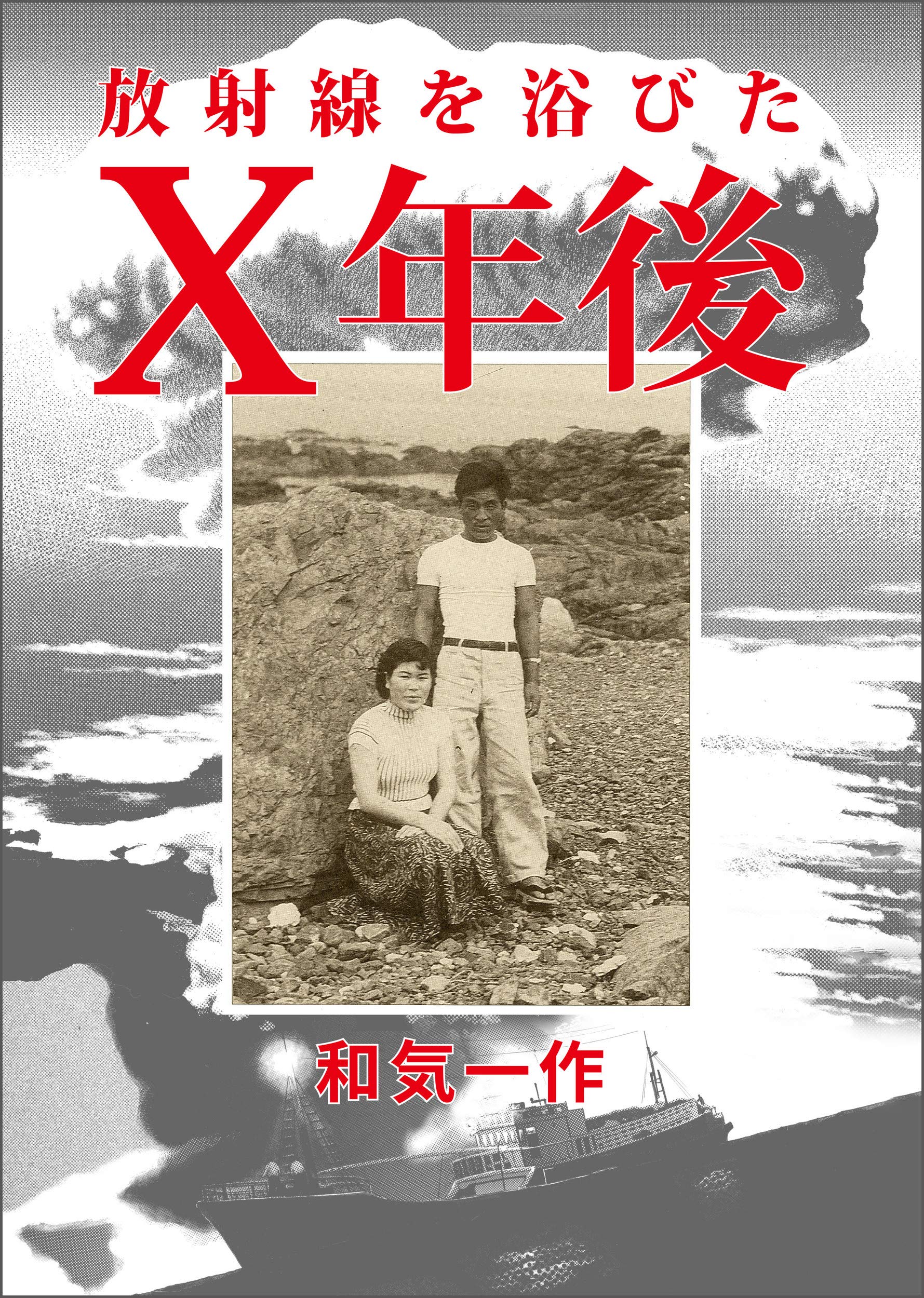活動歴および当時の関連ビジュアル記録