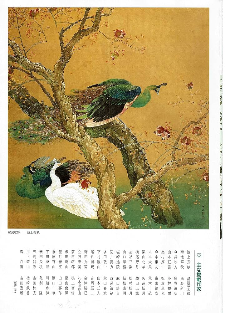 ★近代の日本画 花鳥風月『目黒雅叙園コレクション』　豪華本 画集 近代の日本画: 花鳥風月 目黒雅叙園コレクション |本 | 通販