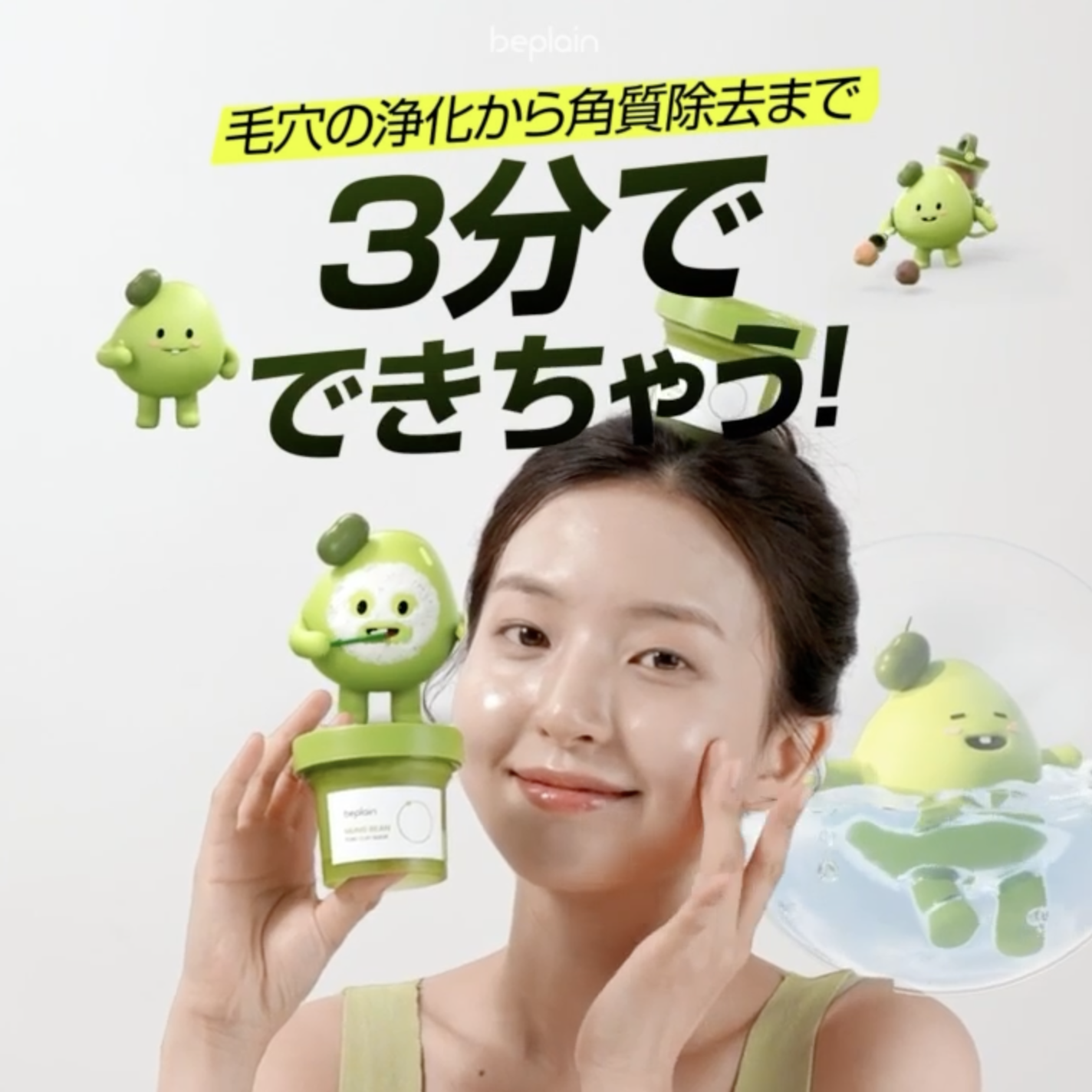 Amazon.co.jp: beplain Mung Bean Pore Clay mask (4.05 fl oz, 120ml