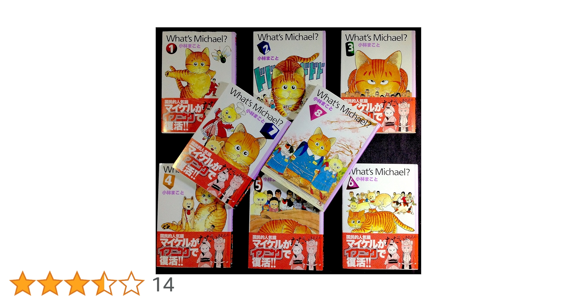 What's Michael? 総集編ホワッツマイケル2-5巻セット★小林まこと Amazon.co.jp: ホワッツマイケル 全8巻セット 小林まこと what's