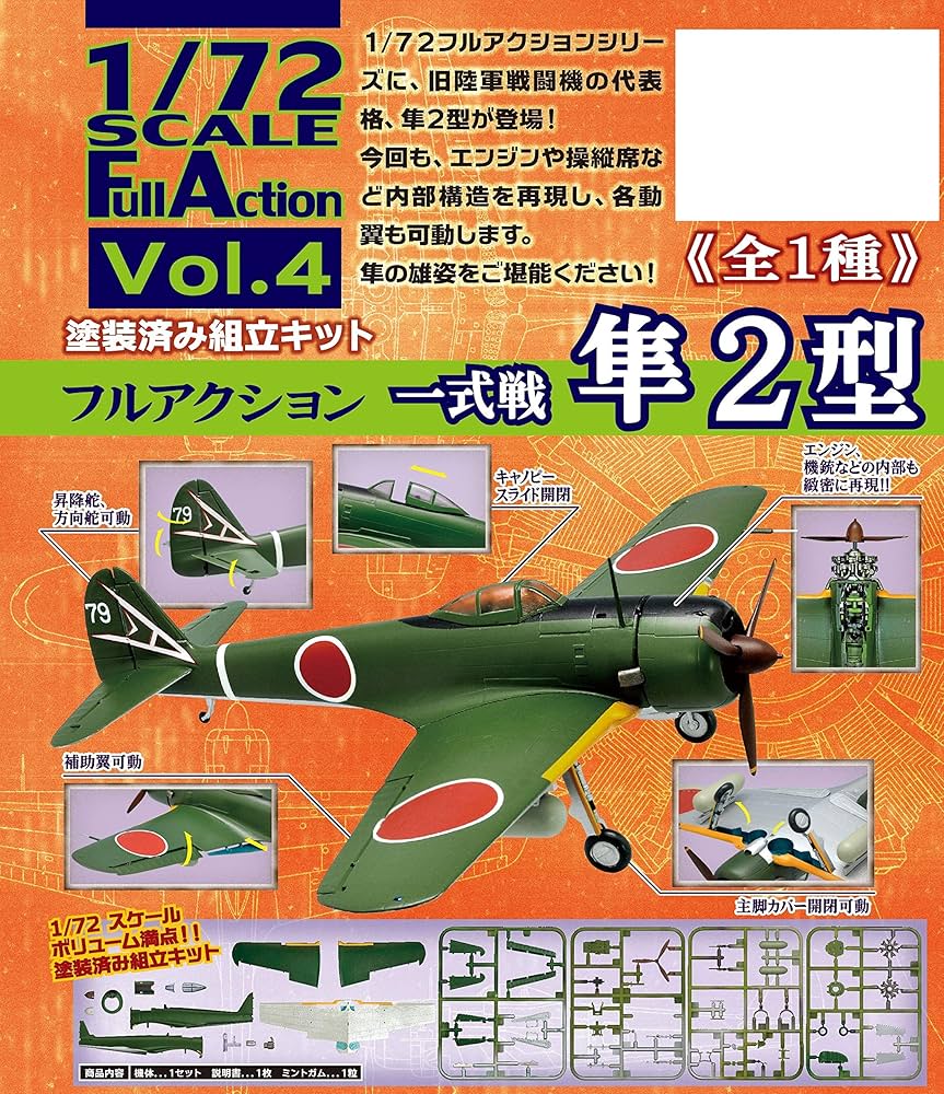 Amazon | フルアクション隼2型 1個入 食玩・ガム(フルアクション