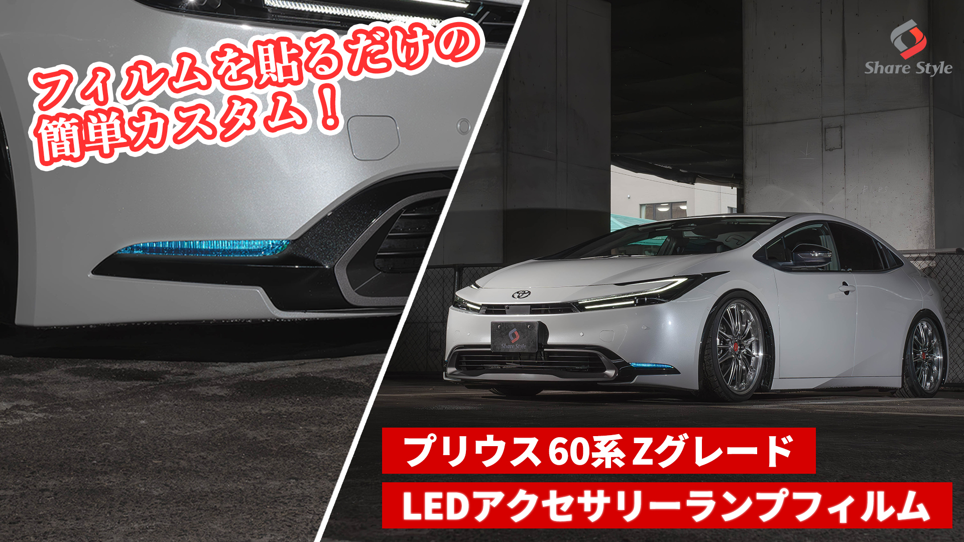 Amazon | シェアスタイル カット済み プリウス 60系 Zグレード 専用 Amazon | シェアスタイル カット済み プリウス 60系 Zグレード 専用