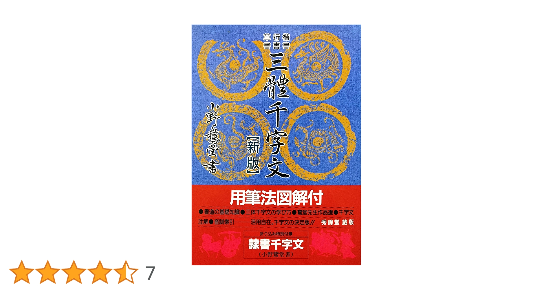 Amazon.co.jp: 三體千字文 【新版】 : 本