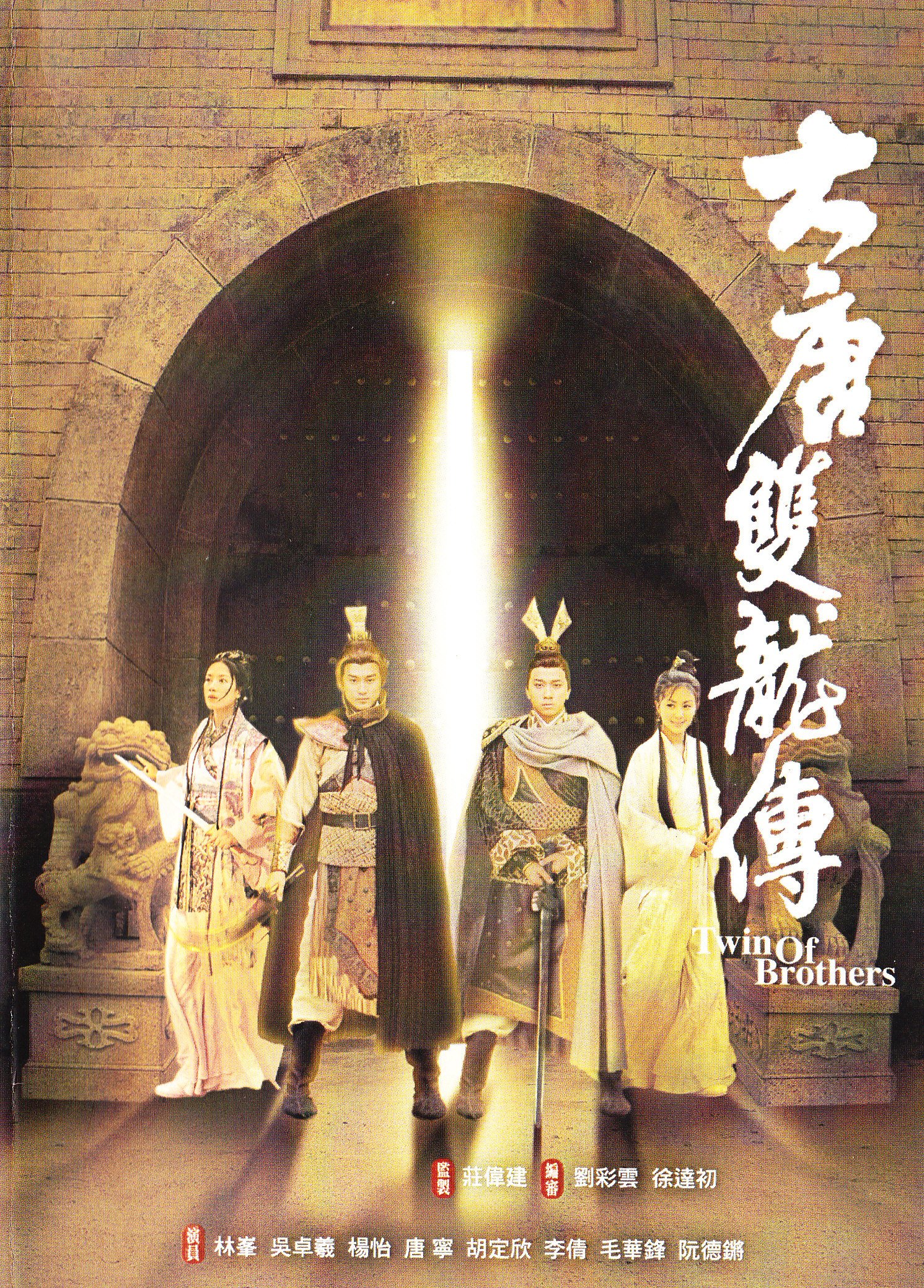 Buy "Twin Of Brothers" (US Version)(In Cantonese w/ Chinese & English