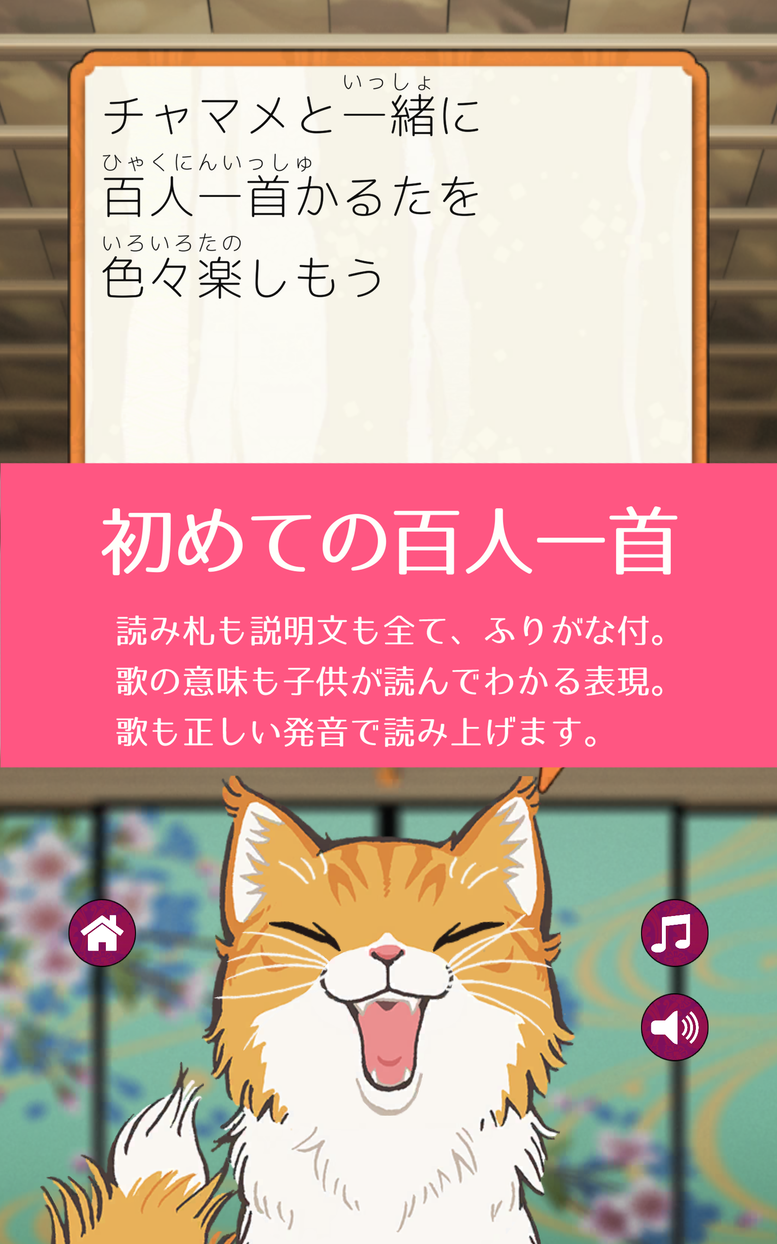 百人一首 初めてかるた-Amazonアプリストアのアプリ