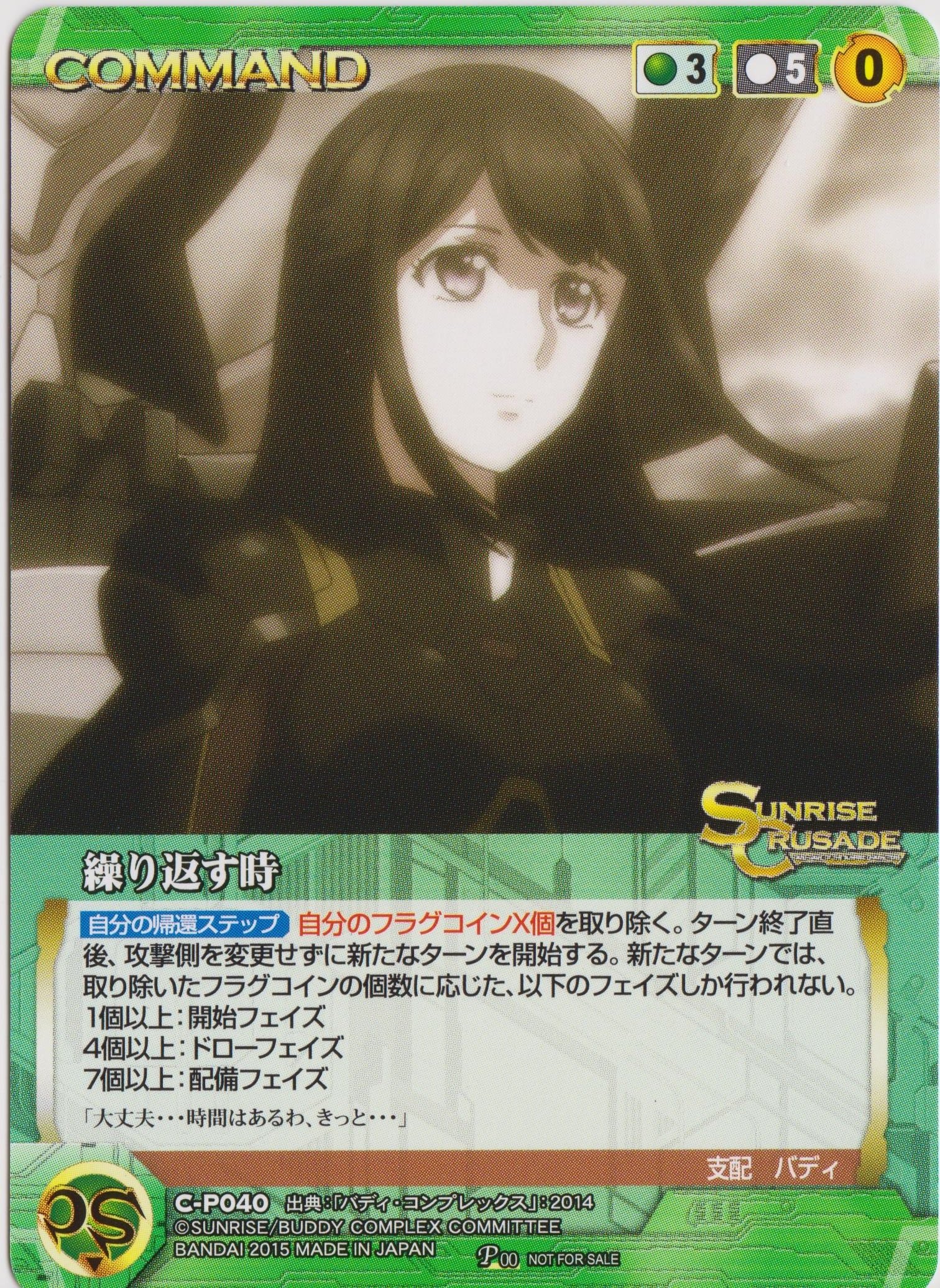 Amazon.co.jp: クルセイド/バディコンプレックス【ノーマル仕様】C